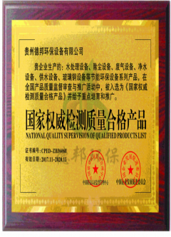 國家權威檢測質量合格產品